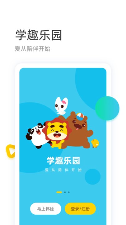 学趣乐园山东和教育版手机客户端