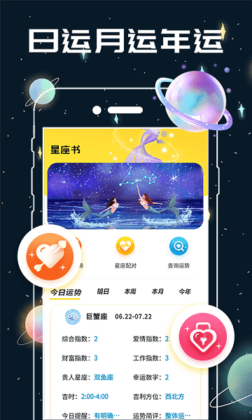 测测星座缘分配对软件