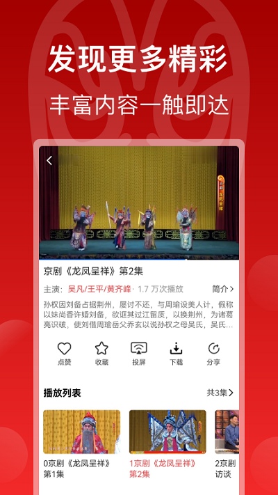 戏曲梨园app4