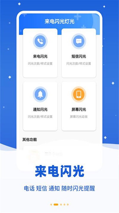 来电闪光灯光app