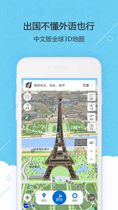 旅图地图app