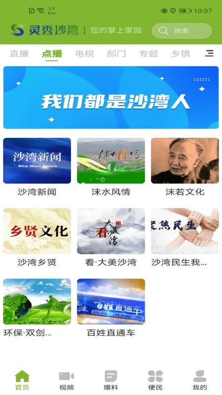 灵秀沙湾app