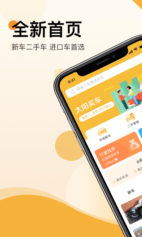 太阳买车app客户端