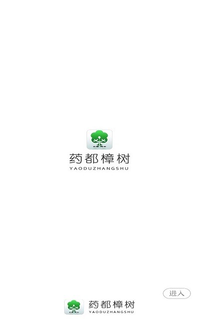 药都樟树app4