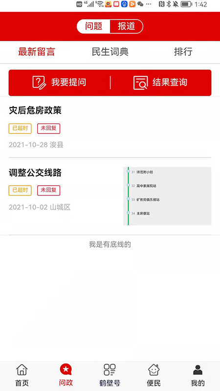 无限鹤壁app免费下载