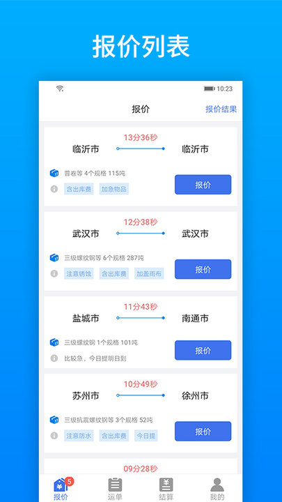 及韵通承运商app官方版4