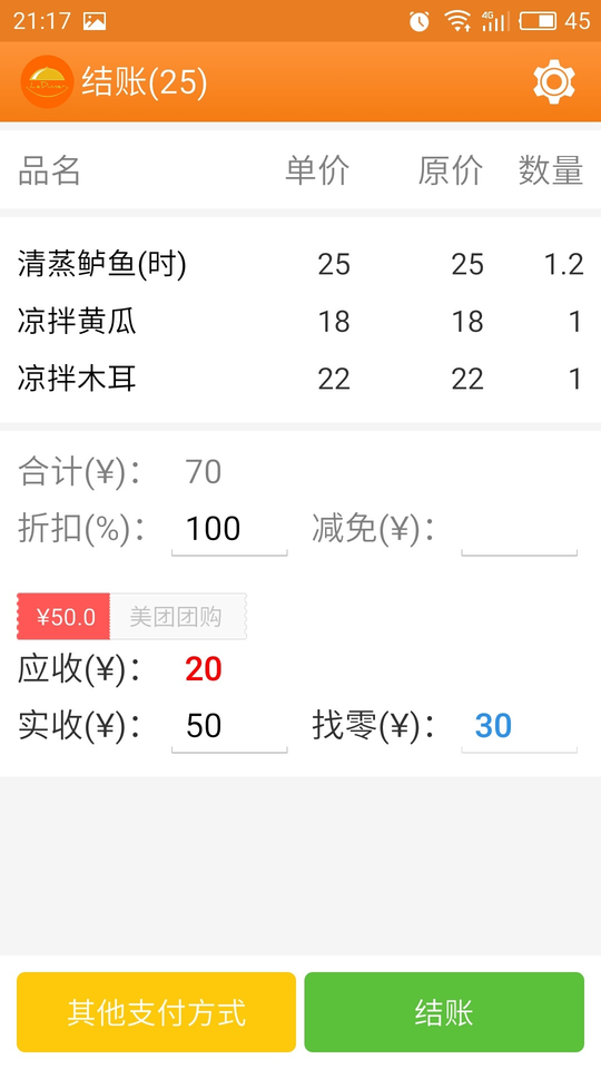 乐点无线点菜系统app