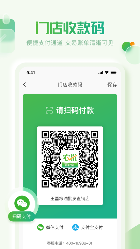 云农批管家app4