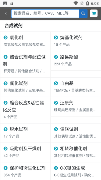 百灵威购物app4