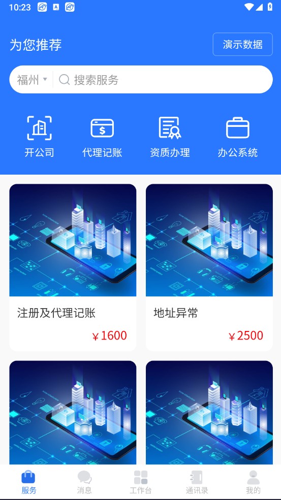 亿企帮怎么注册登录