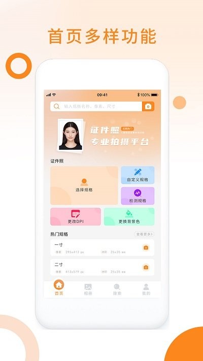 免费证件照玖安app下载