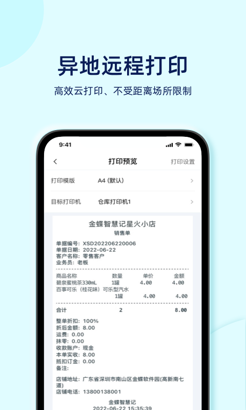 智慧记星火app3