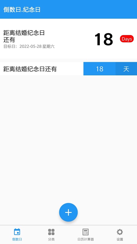 简单倒数日app