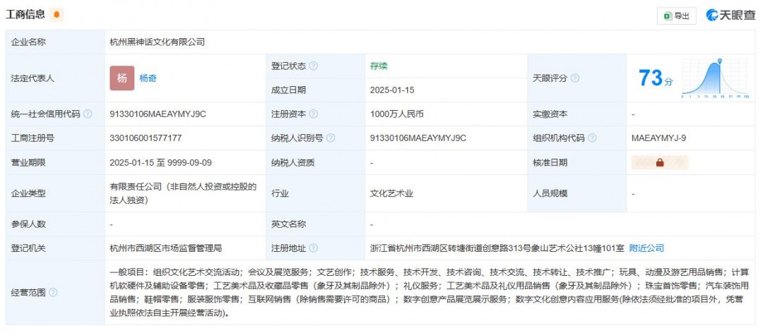 杭州黑神话文化有限公司正式成立 杨奇担任法定代表人