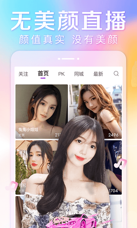 抱抱直播app4