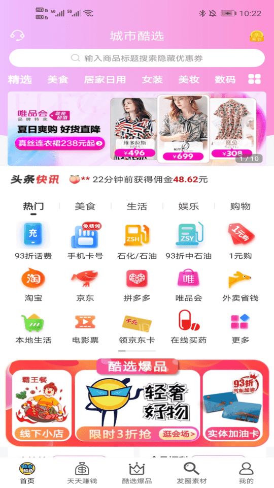 城市酷选app