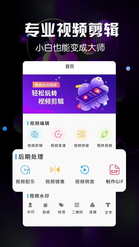 微商视频水印app