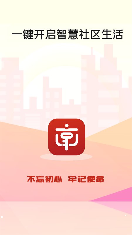 社享生活店员端app4