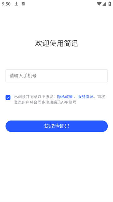 简迅门店管理app