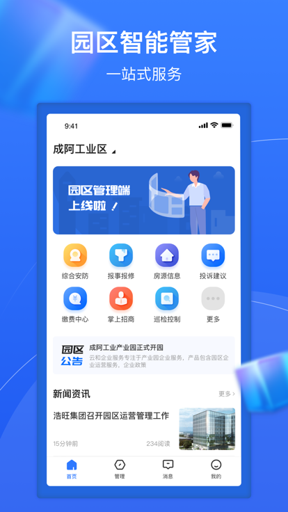 园企通app