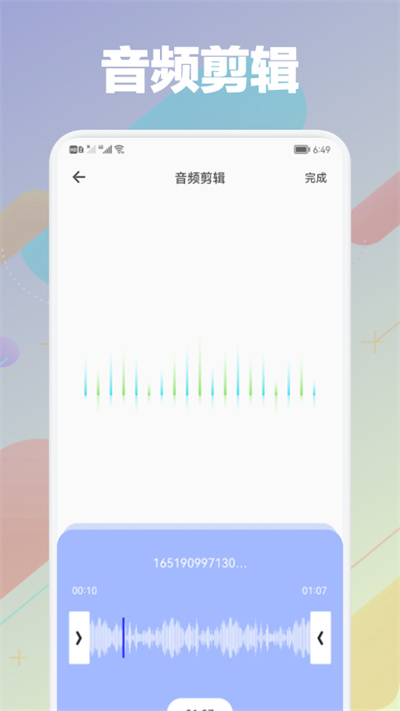 剪音频大师最新版