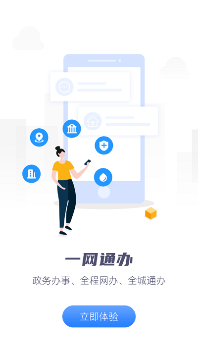 营畅通app下载