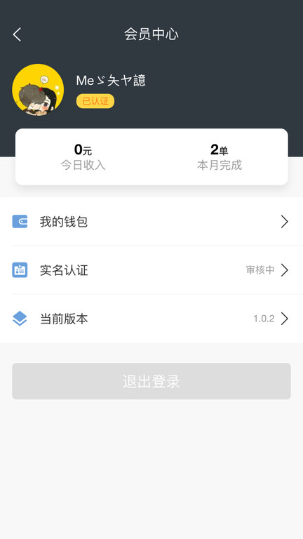 快当配送app