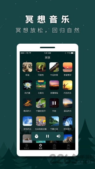 睡眠助手app