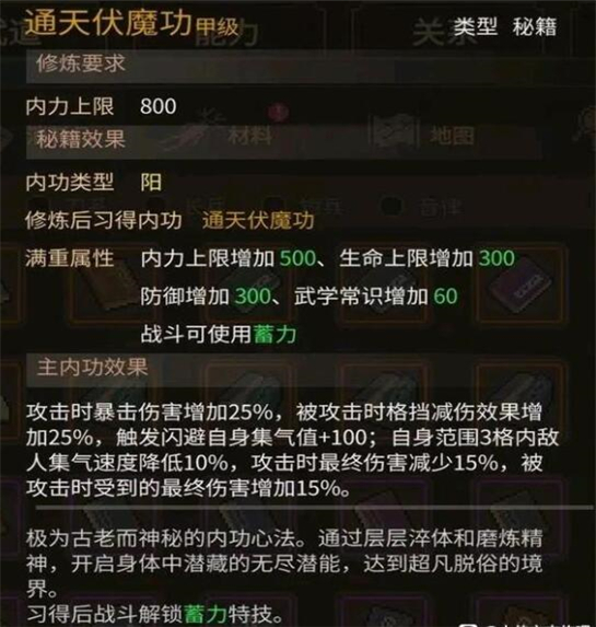 大侠立志传手机版游戏教程