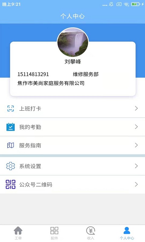 熠维服务app