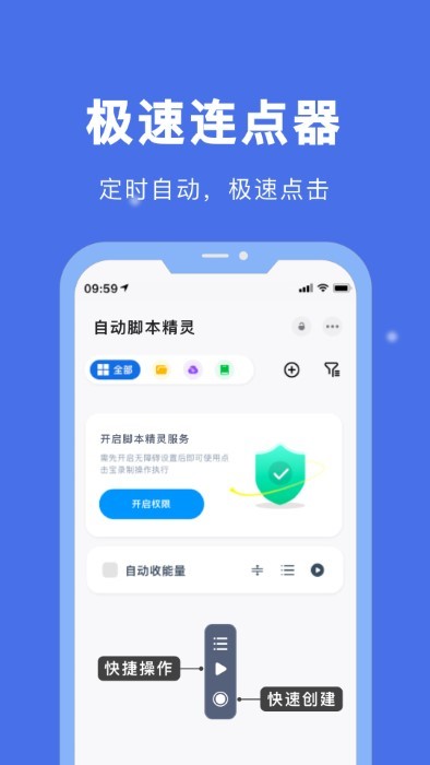 自动脚本精灵app