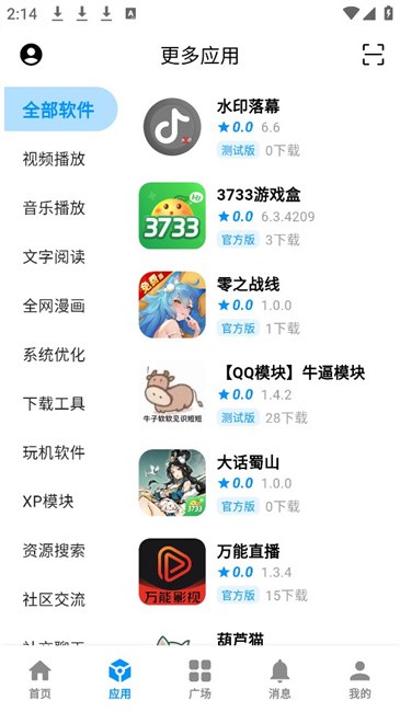 cy社区软件库app