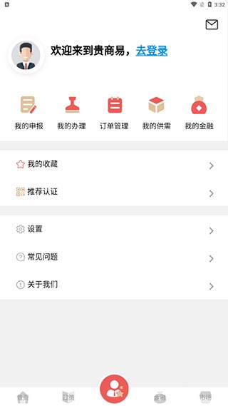 贵商易app使用教程