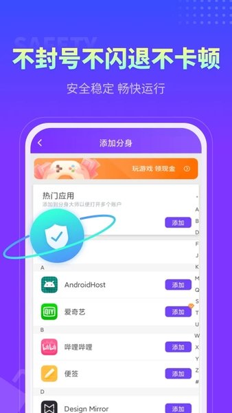 分身大师多开版app官方版(Avatar Master)