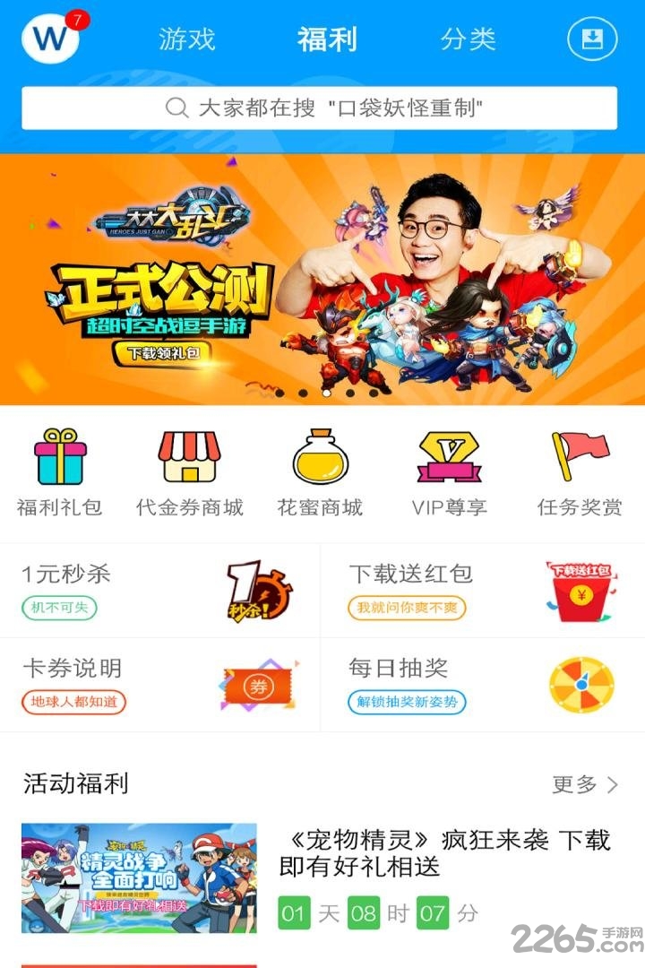 果盘游戏助手app4