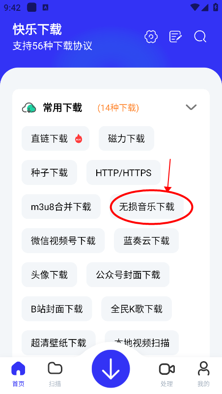 快乐下载app怎么设置下载无损音乐