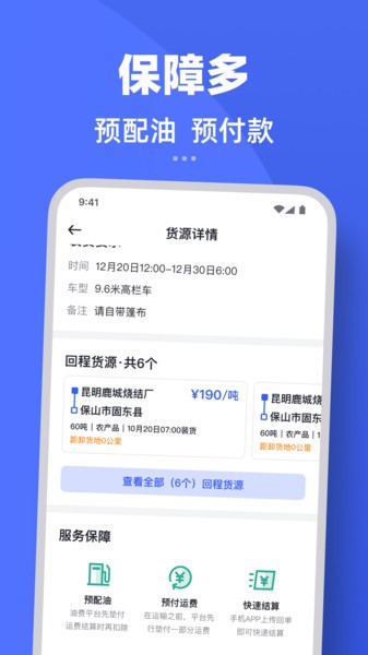 瑞和司机端app