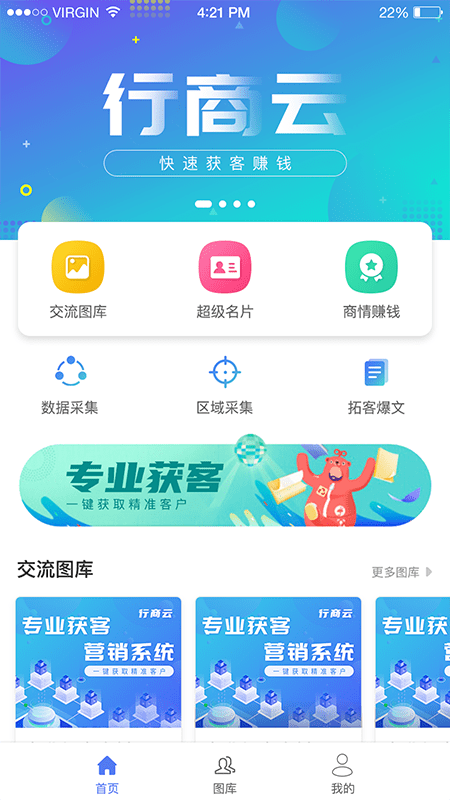 行商云app4