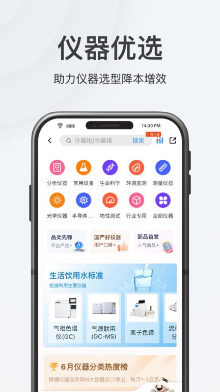 仪器信息网企业版app最新版4