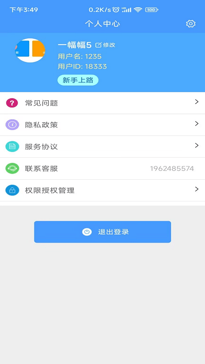 速成excel模板app3