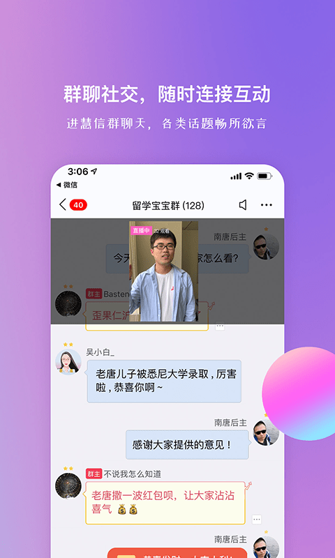 慧信app官方版4