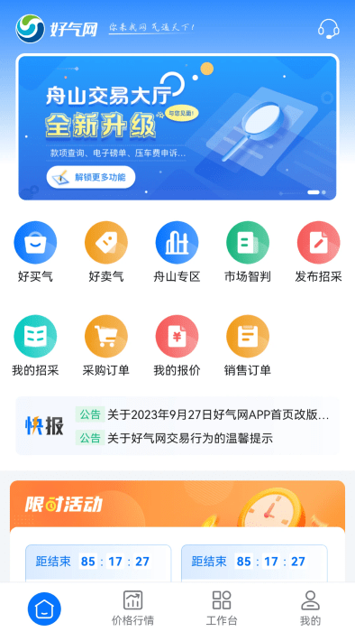 好气网app