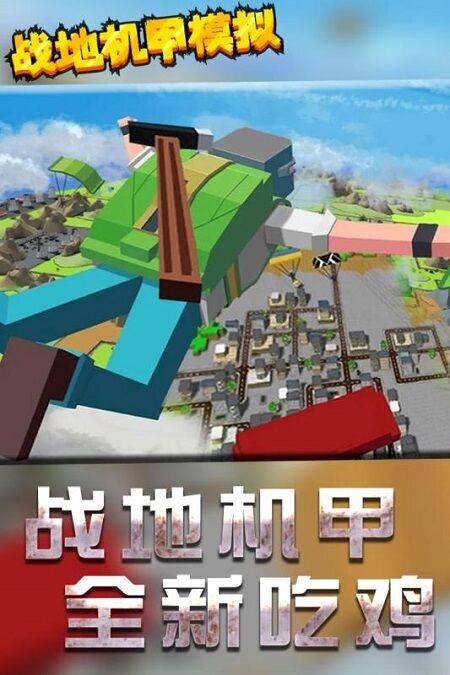 战地机甲模拟器最新版