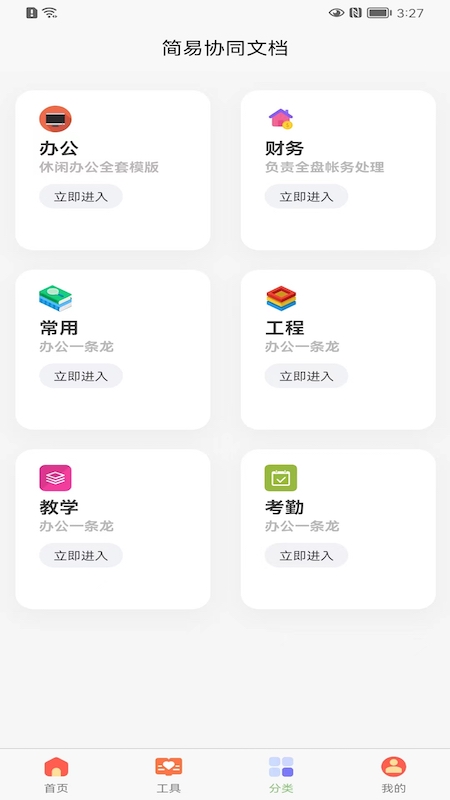 简易在线协同文档app4