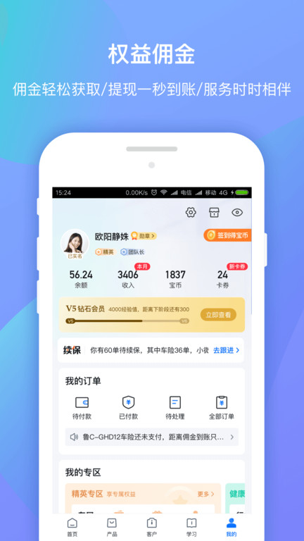 创保网app下载安装