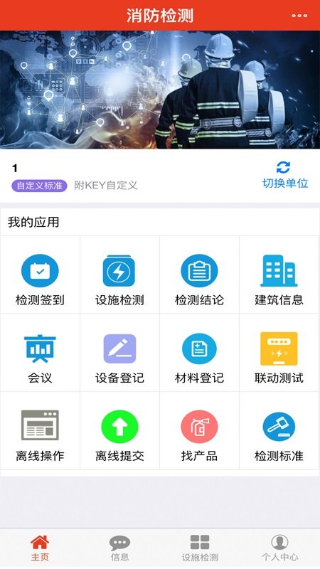 粤消通app4