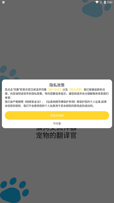 动物对话翻译器软件教程说明