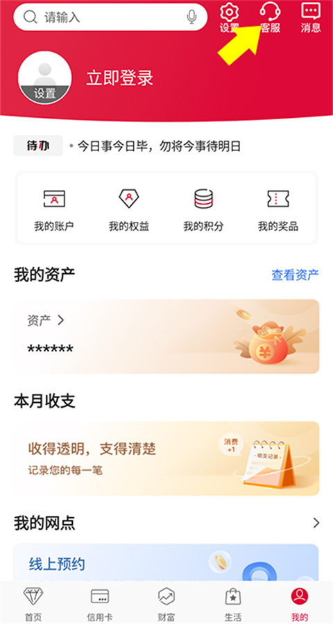 中国银行app查开户行教程