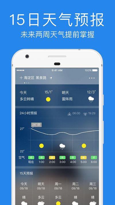 指尖实景天气预报app