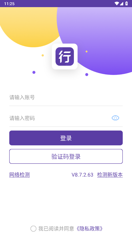 圆通行者企业版